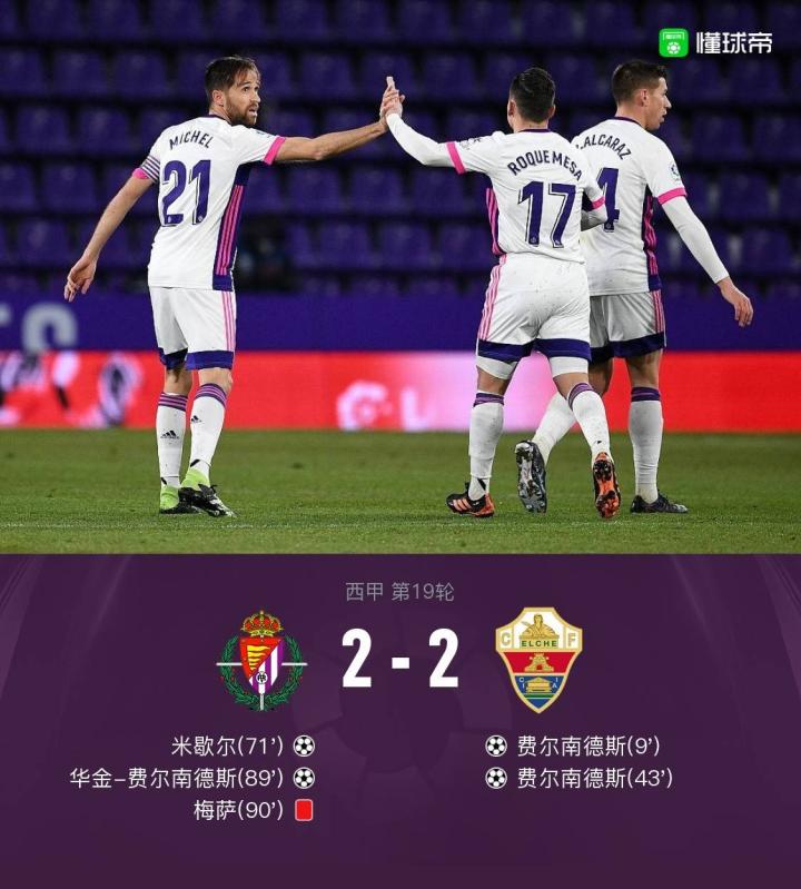埃尔切客场取胜，跃升积分榜